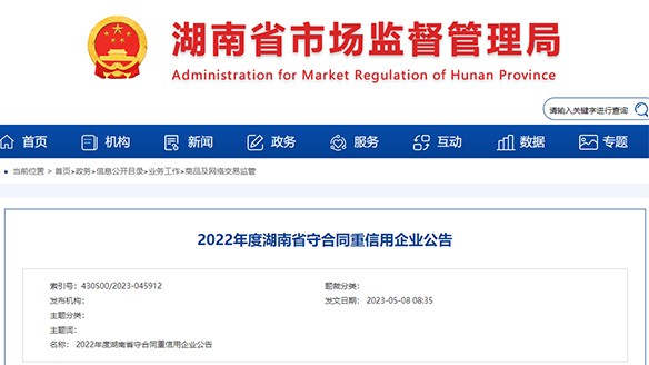 成功蟬聯(lián)！湖南中大節(jié)能泵業(yè)再獲“守合同重信用企業(yè)”稱號(hào)！