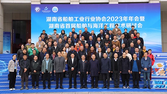 湖南省船舶工業(yè)行業(yè)協(xié)會第三屆換屆選取暨第三屆第一次會議隆重召開！